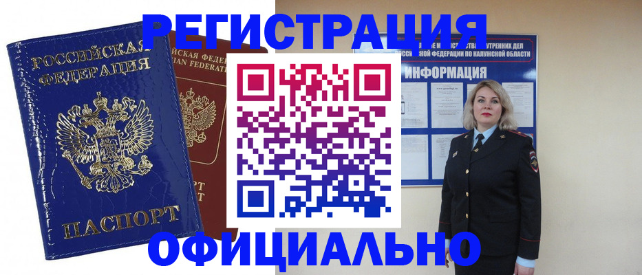 купить прописку в Златоусте