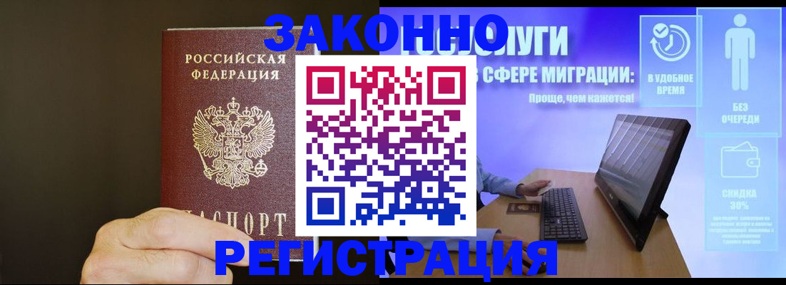 временная прописка в Златоусте