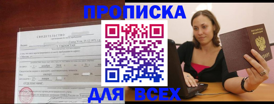 прописка штамп в Златоусте
