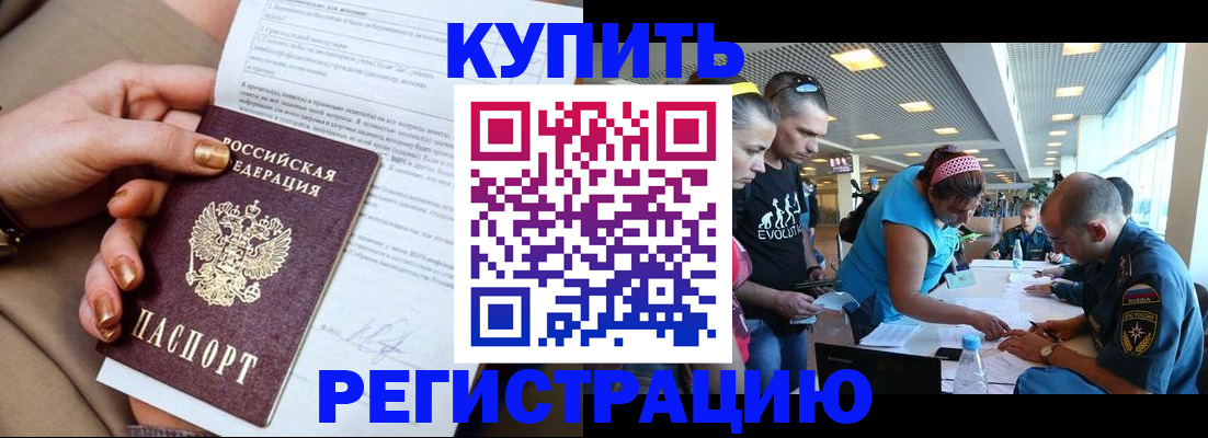 прописка законно в Златоусте