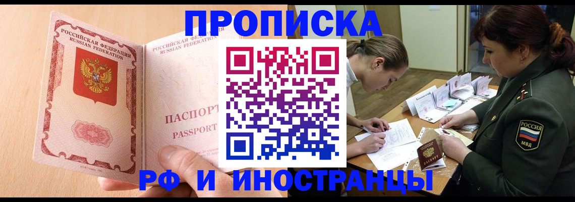 прописка поиск в Златоусте